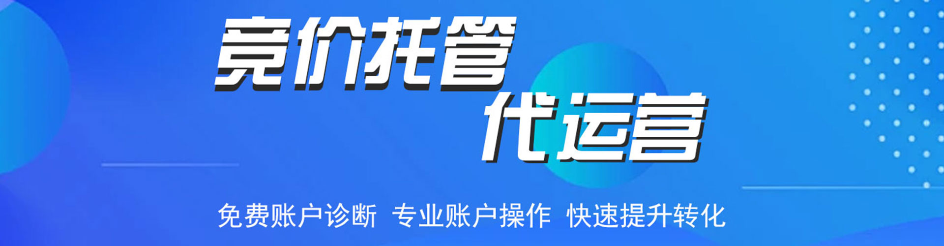 新干网络推广竞价